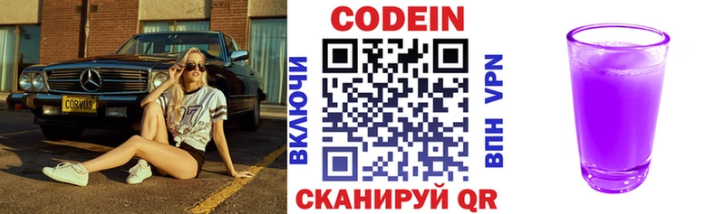 Кодеин Purple Drank  где найти   Серафимович 